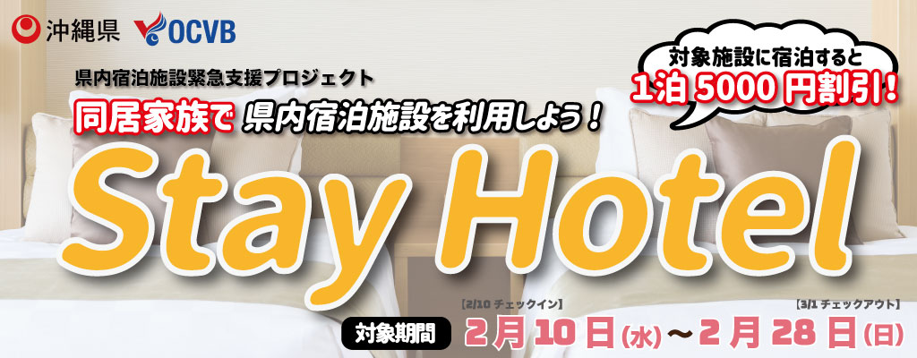 stayhotel